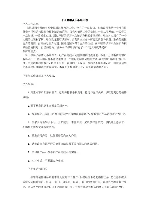 个人总结及下半年计划