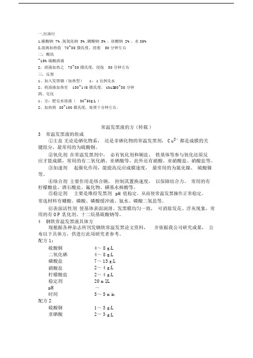 发黑配方.docx