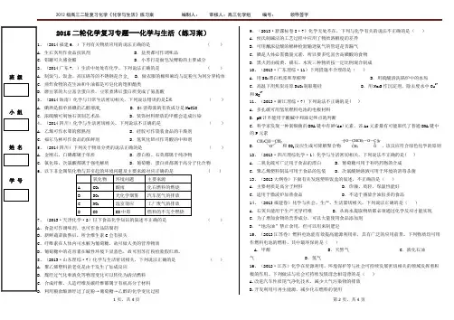 2011级二轮复习《化学与生活》练习案