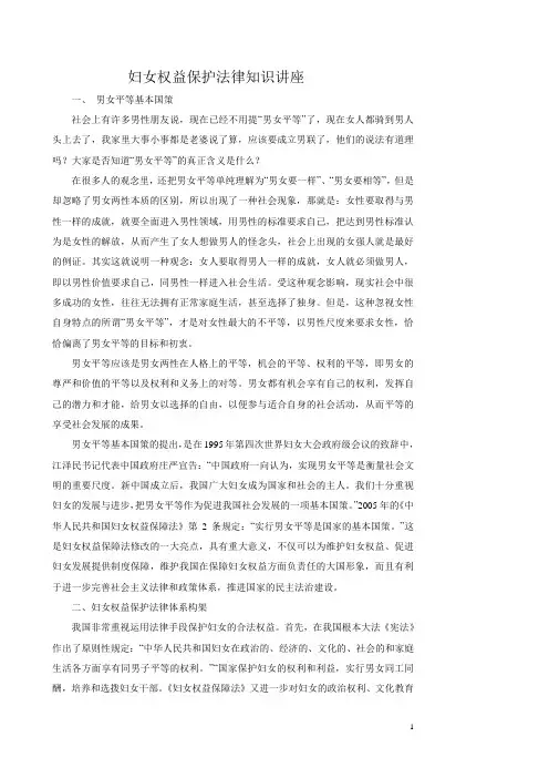 妇女权益保护法律知识讲座1