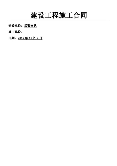 建筑工程现场施工协议合同含保密协议