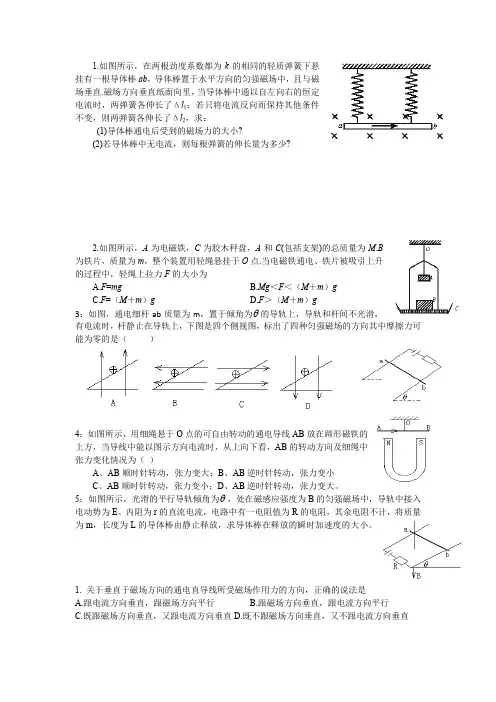 磁场安培力洛伦兹力经典练习