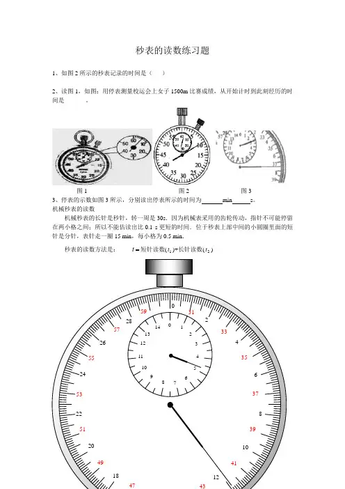 秒表读数练习题