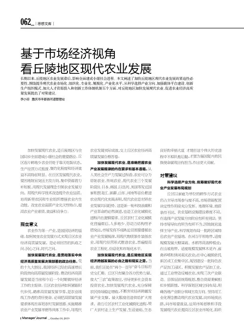 基于市场经济视角看丘陵地区现代农业发展