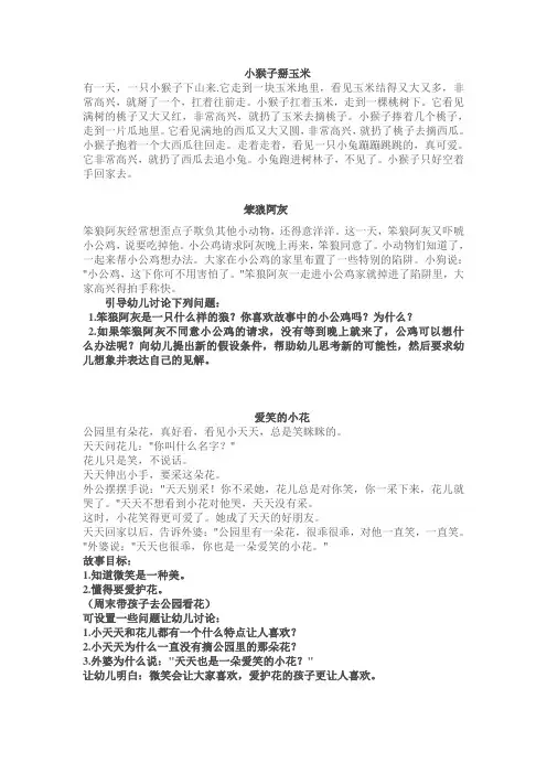幼儿宝宝睡前故事集锦(新)-小猴子掰玉米