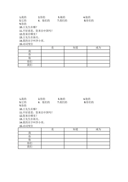 德语A1练习题(配套新求精德语)