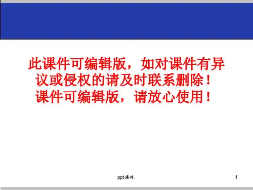 人体的组成ppt课件