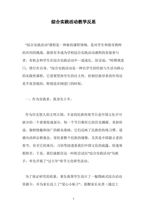 综合实践活动教学反思