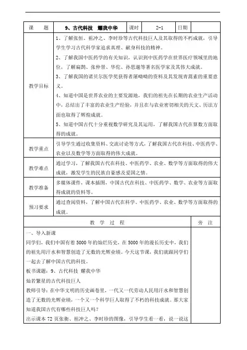 部编本道德与法治五年级上册：9古代科技耀我中华第一课时教案