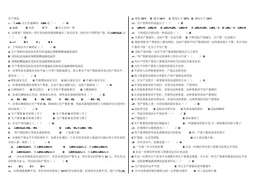 第四章  生产理论测试题