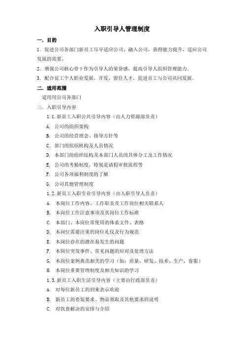 入职引导人制度