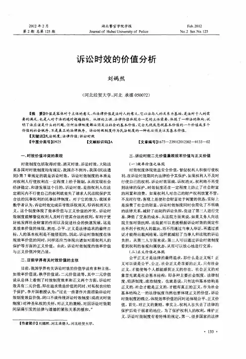 诉讼时效的价值分析