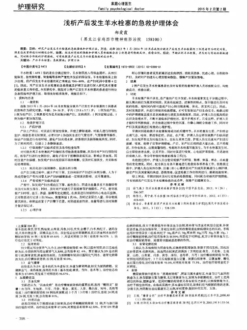 浅析产后发生羊水栓塞的急救护理体会
