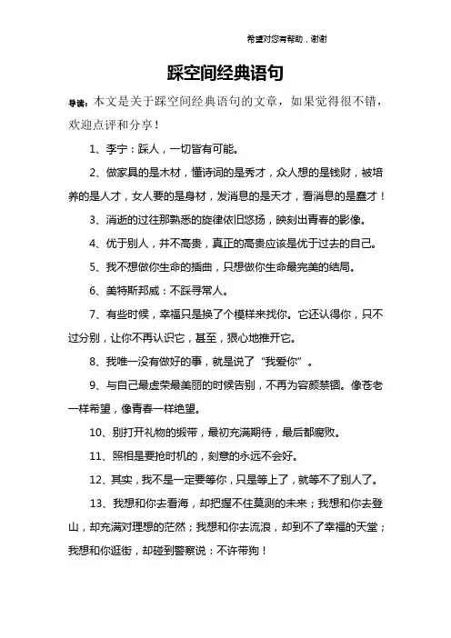 踩空间经典语句