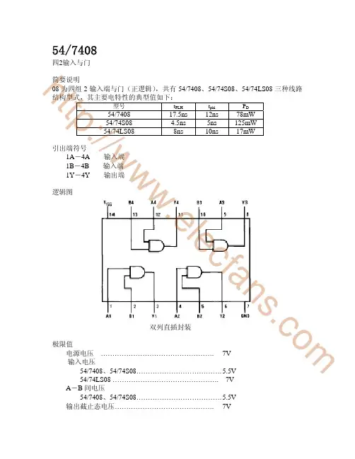 74LS08中文资料