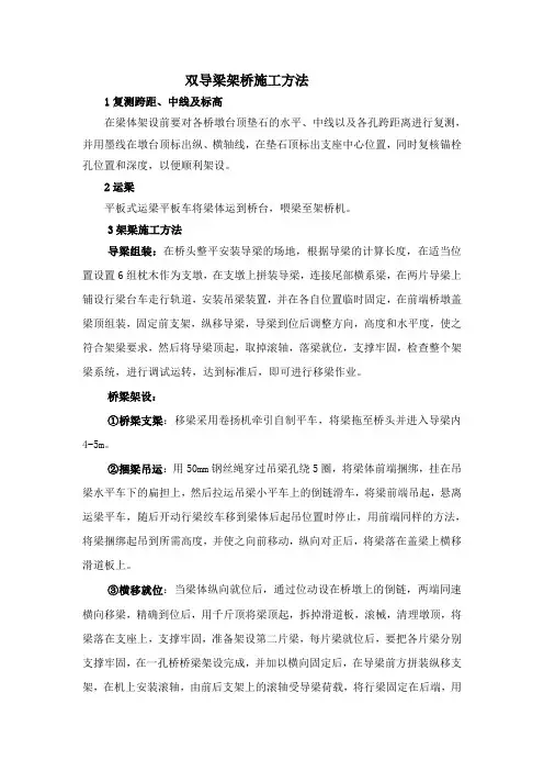 双导梁架桥施工方法