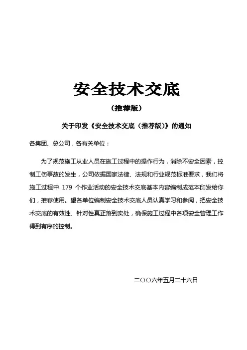 安全技术交底范本(大全)  重要