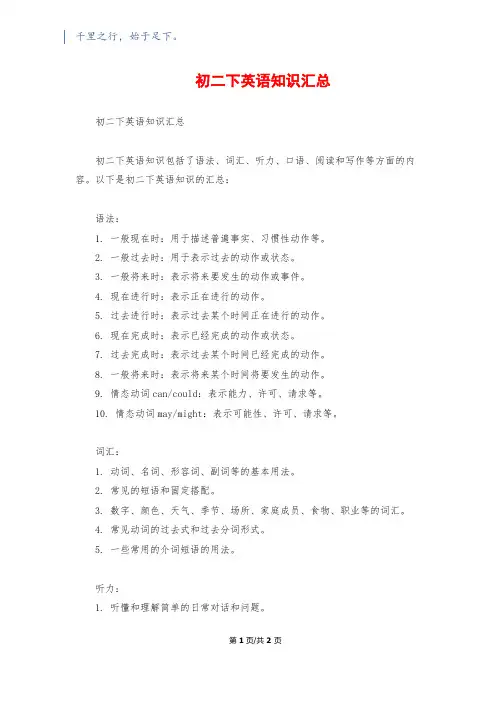 初二下英语知识汇总