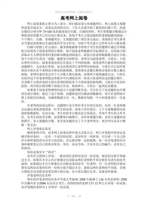 网上阅卷系统