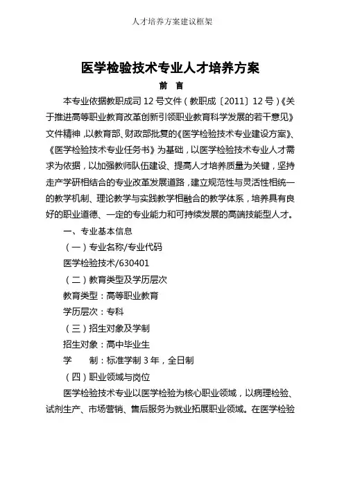 人才培养方案建议框架