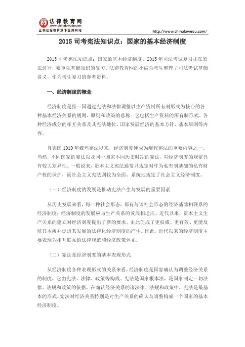 2015司考宪法知识点：国家的基本经济制度