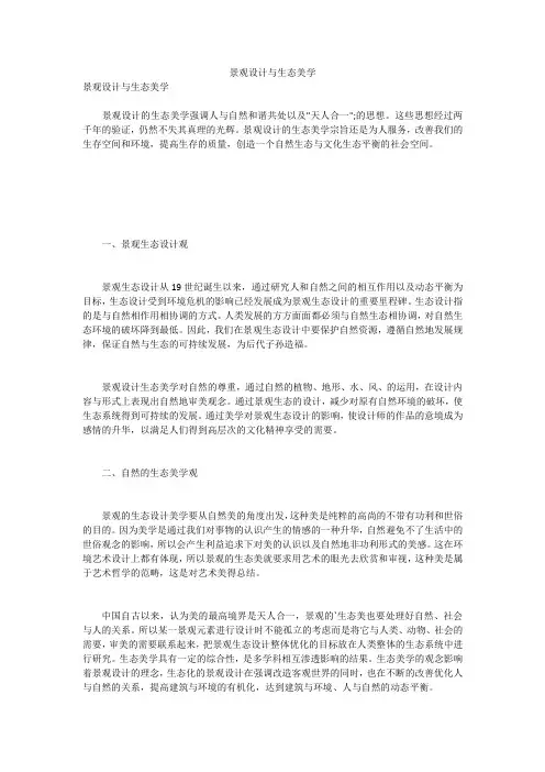 景观设计与生态美学