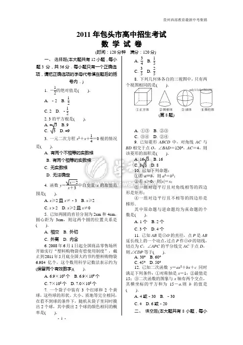 2011年包头市高中招生考试