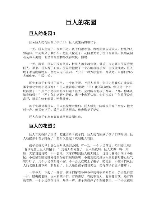 巨人的花园 3