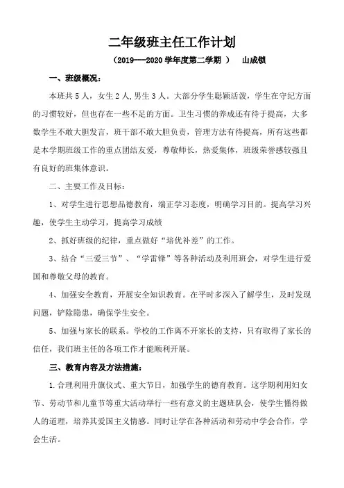 二年级2班活动安排表