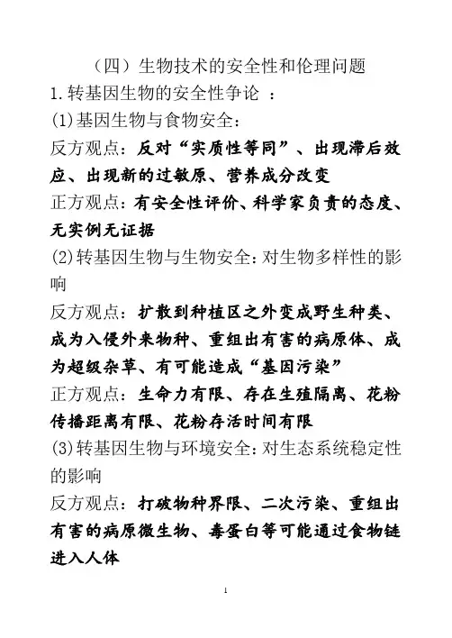 高中生物选修3复习提纲