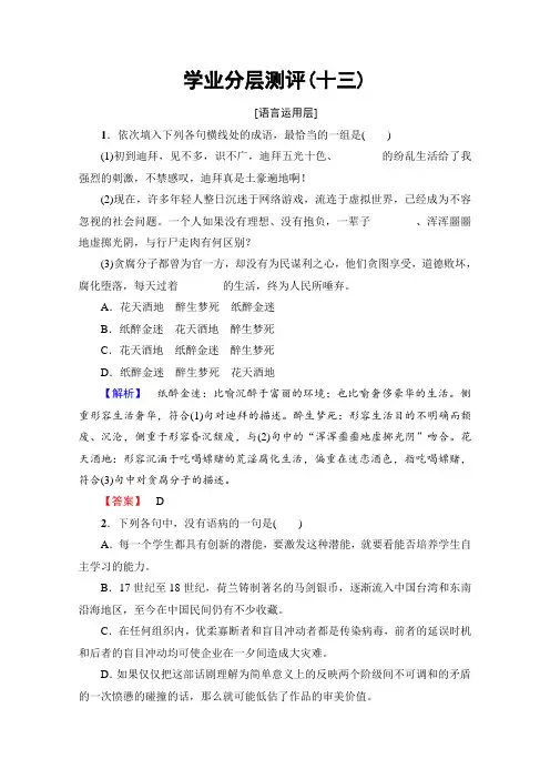 高中语文人教版必修三 第4单元 学业分层测评13 Word版含答案 (2).doc