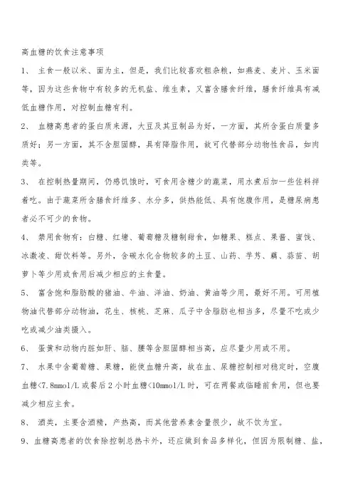 高血糖的饮食注意事项