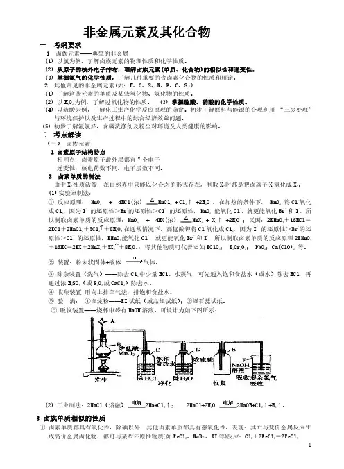 高三化学第一轮复习----非金属元素及其化合物