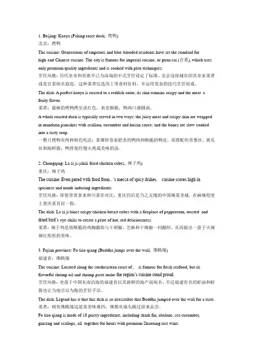 中国各地美食英文介绍 2