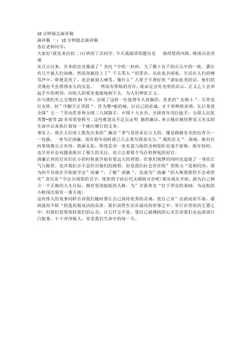 10分钟励志演讲稿