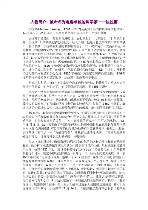 人物简介 被命名为电容单位的科学家——法拉第