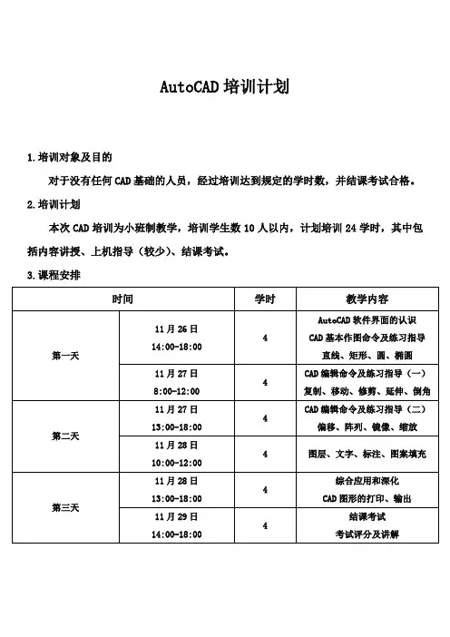 CAD培训计划