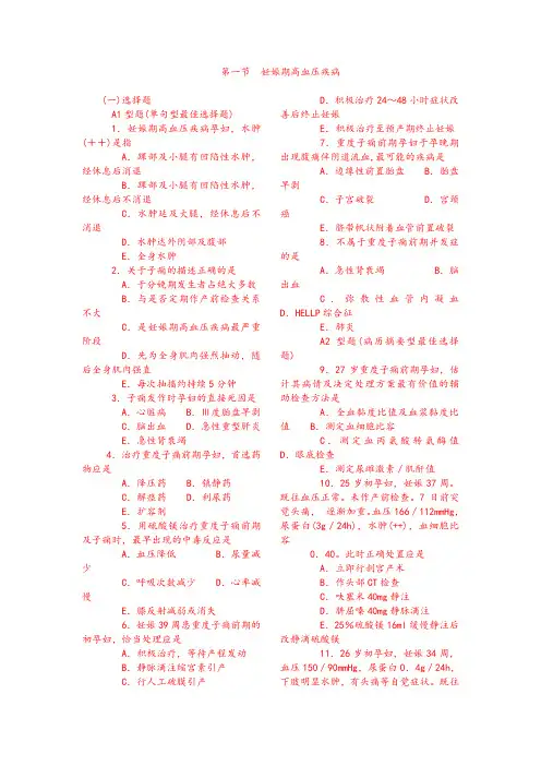 妊娠期高血压疾病 2
