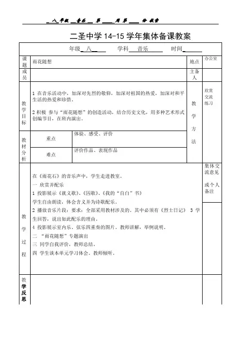八年级音乐下册第二单元 海滨音诗 第 三 课 雨花随想