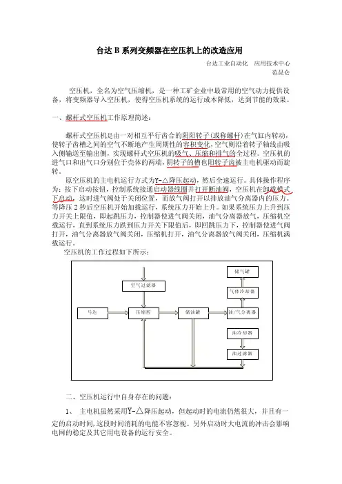 空压机变频改造