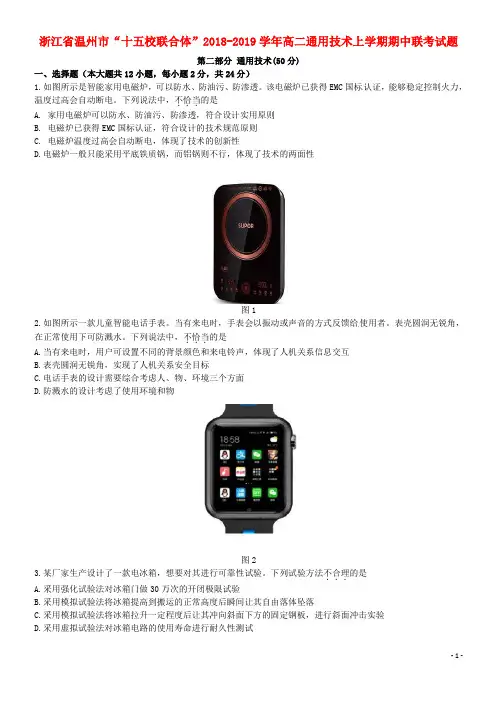 浙江省温州市“十五校联合体”2019-2020学年高二通用技术上学期期中联考试题