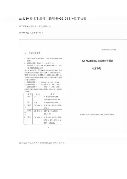 xk3180技术手册使用说明书