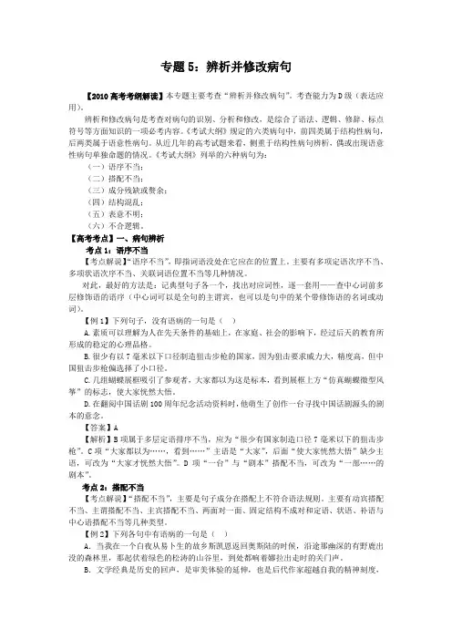 2011届高考语文专题复习系列：专题5辨析并修改病句