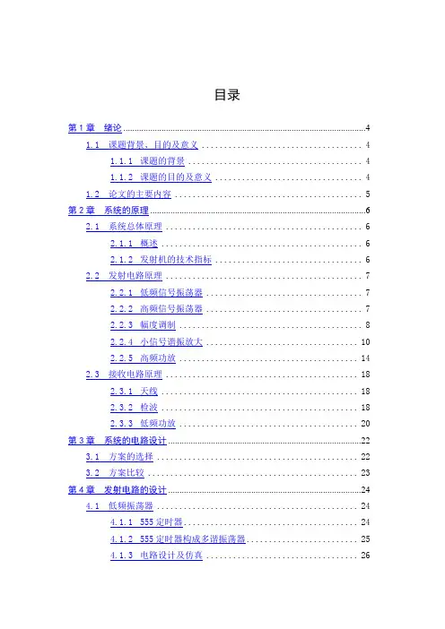 无线遥控门铃的设计与制作