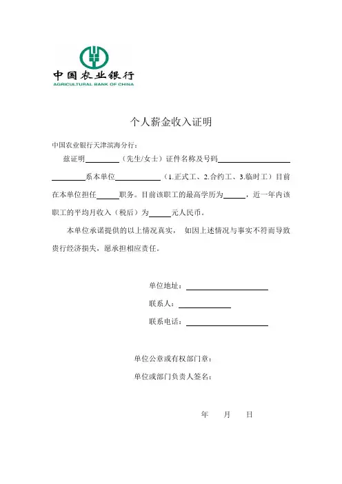 建设银行收入证明格式