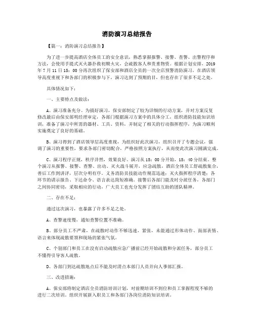 消防演习总结报告