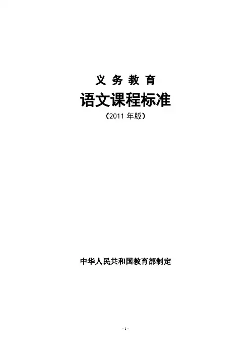 【义务教育语文课程标准】(2011版)