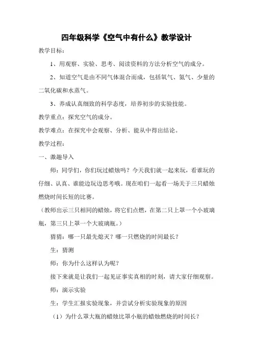 四年级科学《空气中有什么》