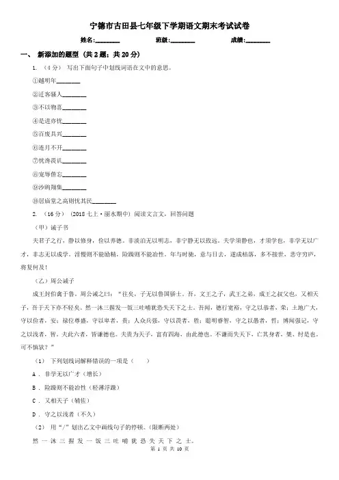 宁德市古田县七年级下学期语文期末考试试卷