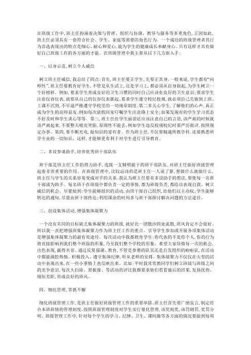优秀班主任浅谈怎么做好班级管理工作